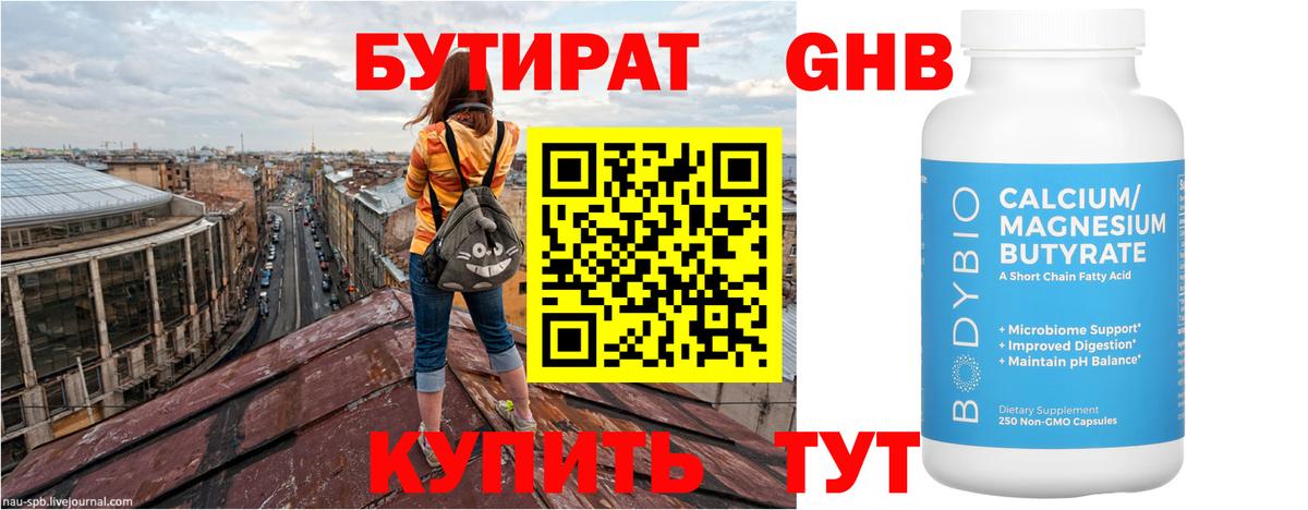 Кудрово  Бутират оксибутират  БУТИРАТ  Вход с VPN 