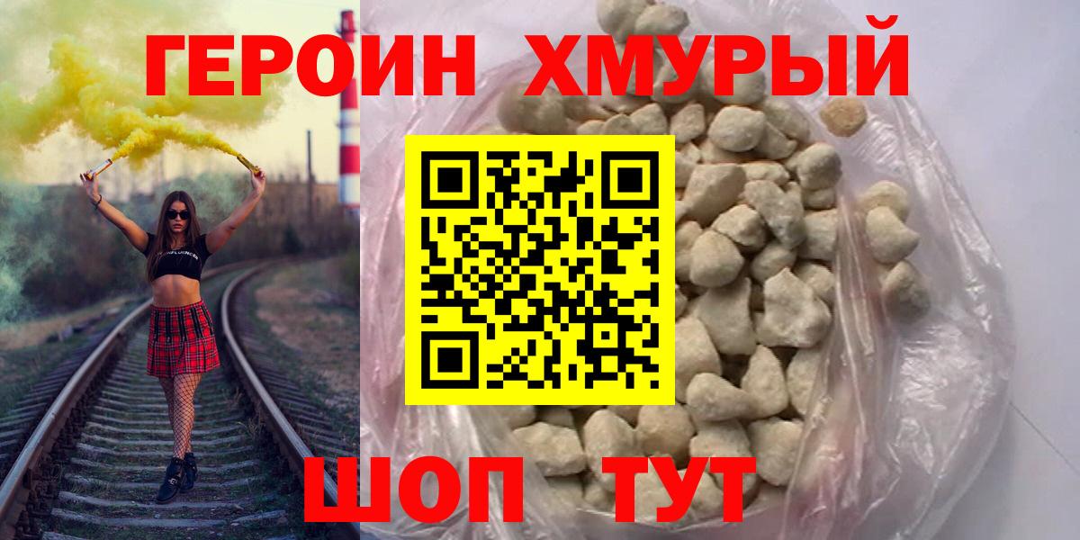 Героин VHQ Кудрово