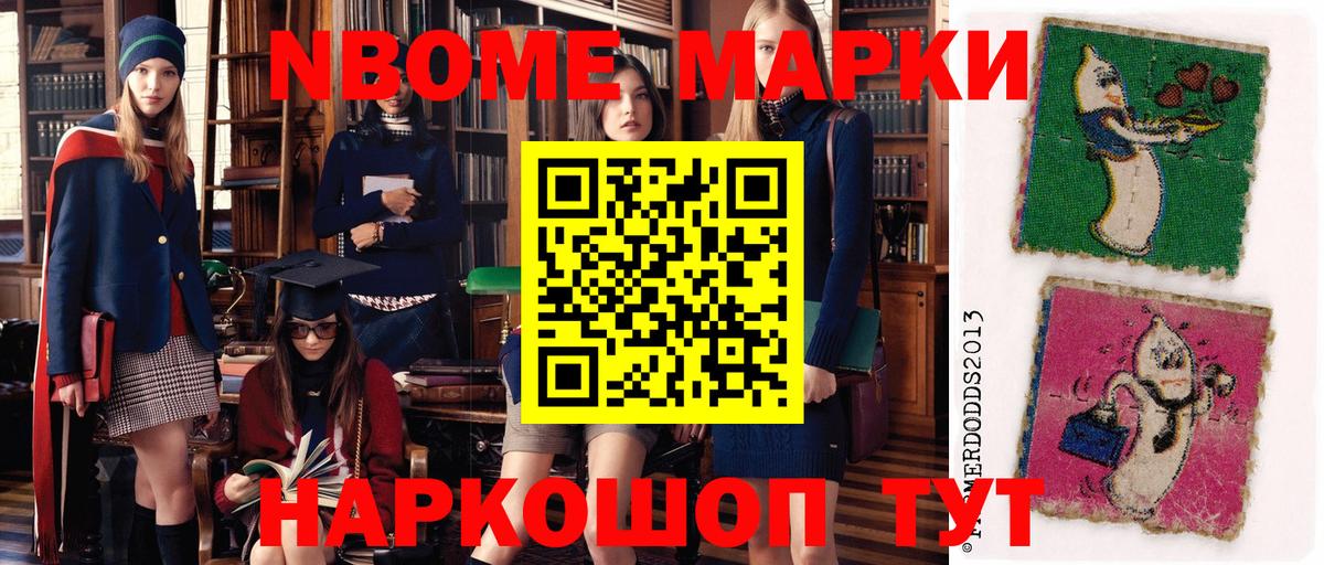 Марки 25I-NBOMe 1,8мг Кудрово